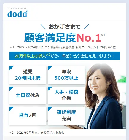 doda(デューダ)